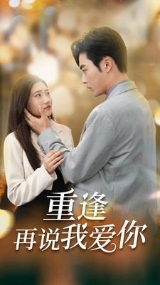 爱你我已无可救药