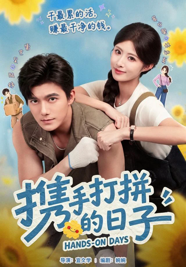 携手打拼的日子（1080P）
