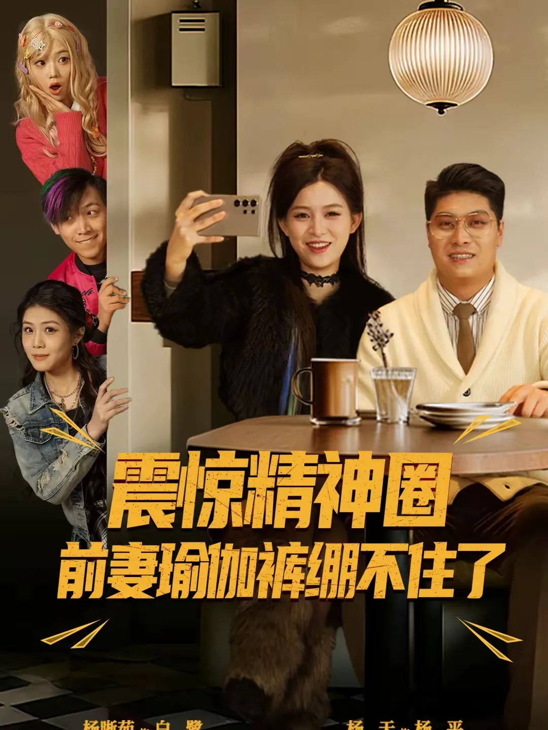 震惊精神圈前妻瑜伽裤绷不住了＆离婚后，我看系统逆袭