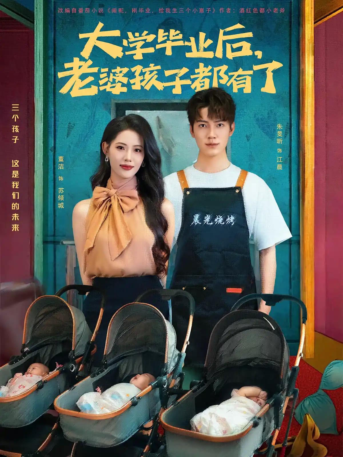 大学毕业后老婆孩子都有了 