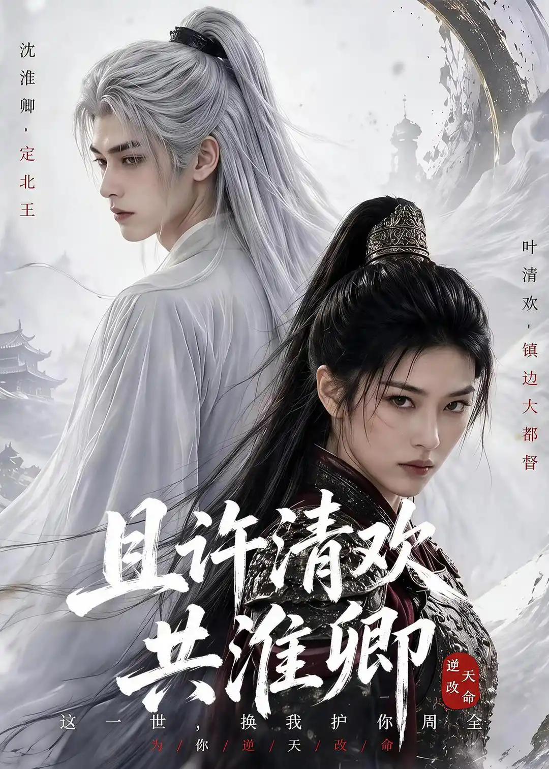 且许清欢共淮卿