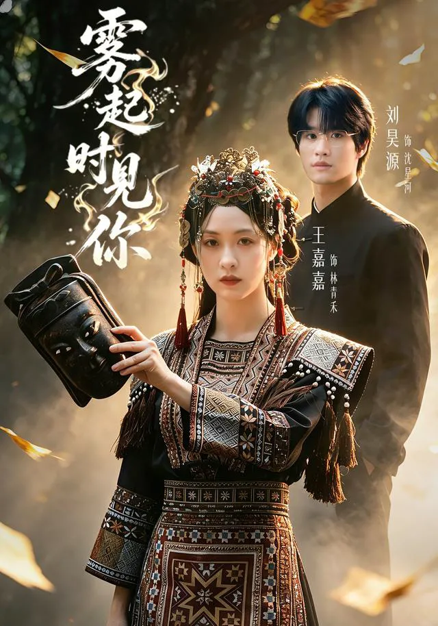 雾起时见你（1080P）