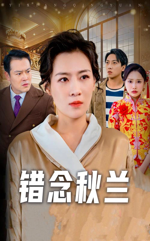 一厢情愿