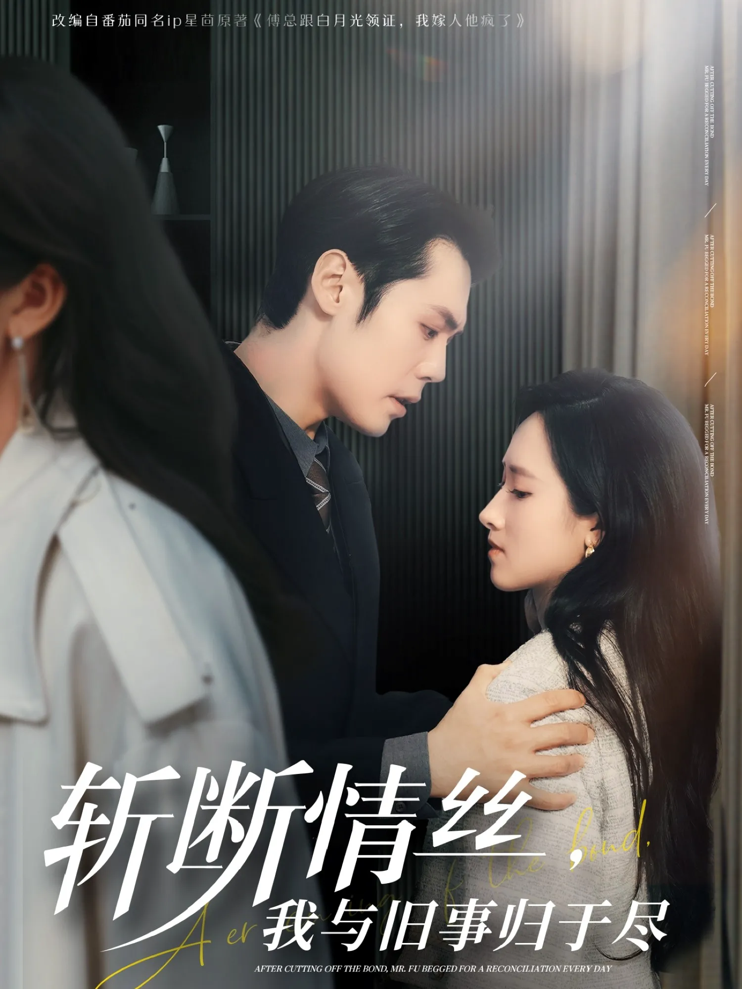 斩断情丝，我与旧事归于尽