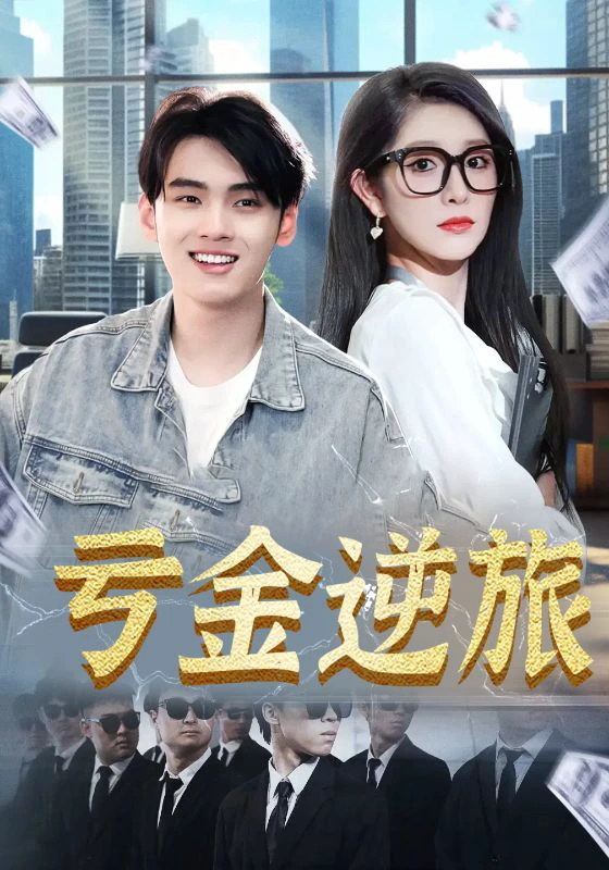 首富我真没想赚钱啊