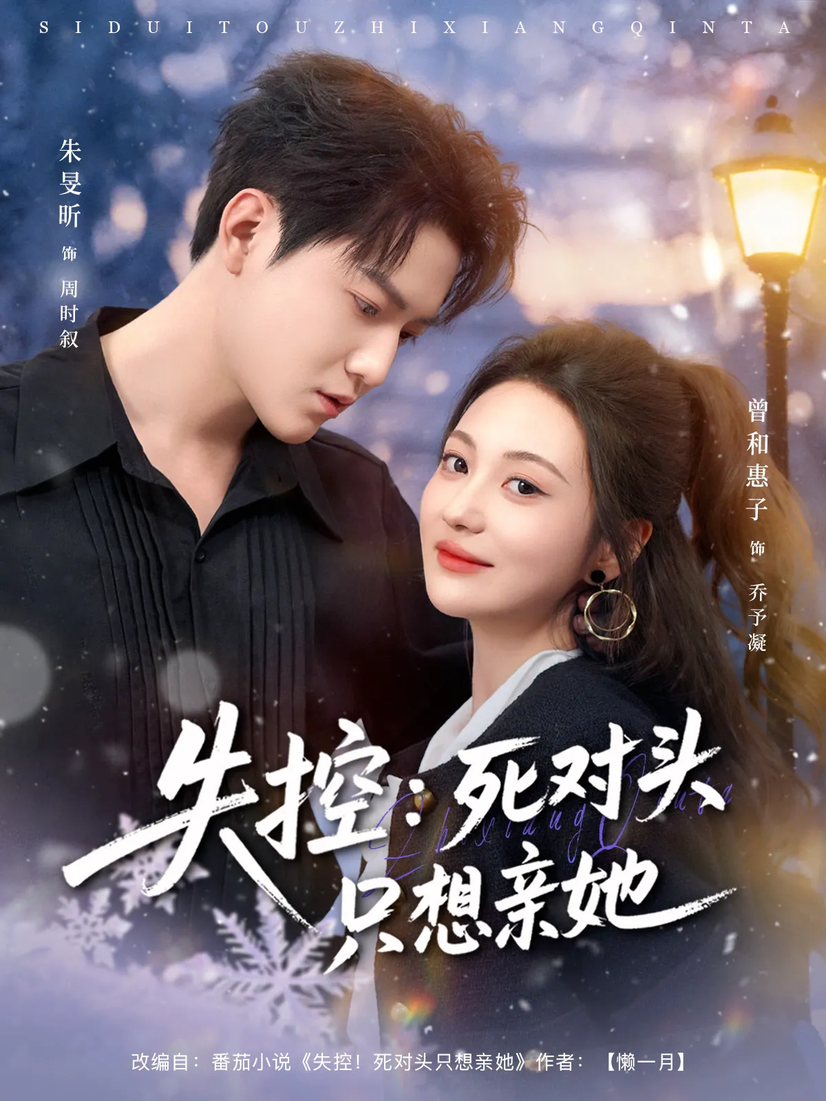失控：死对头只想亲她