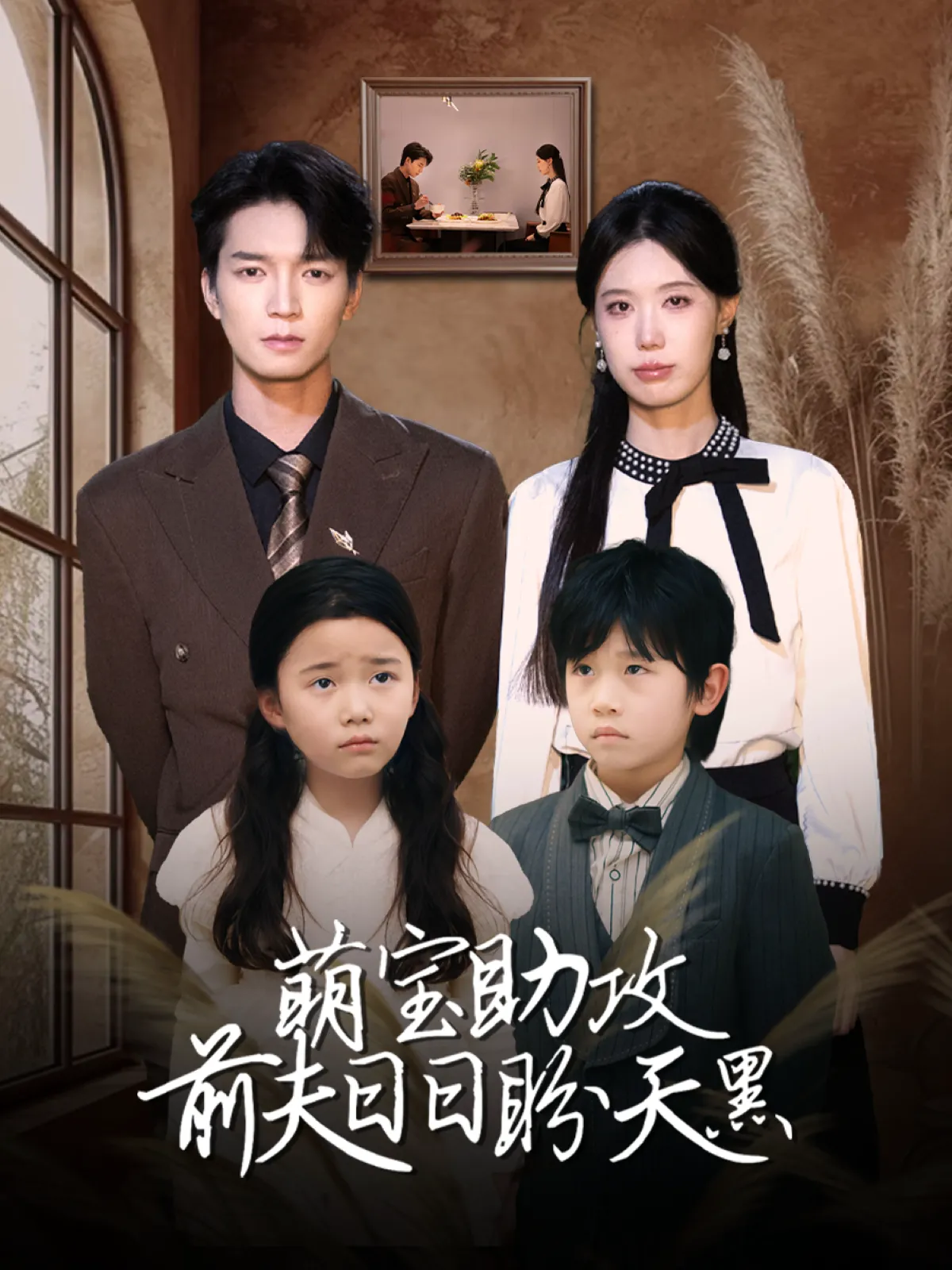 错爱成婚 