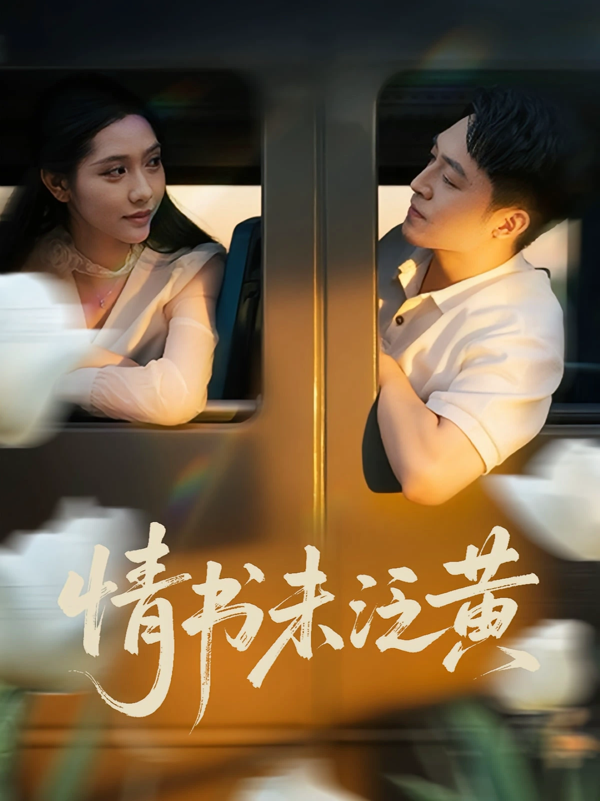 初恋竟是我女儿班主任&情书未泛黄（72）