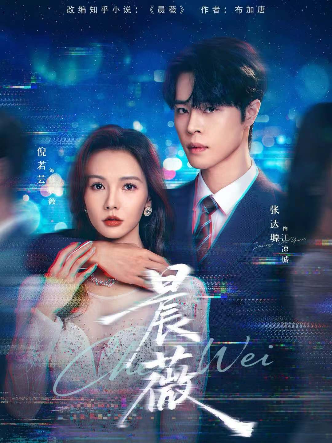 晨薇