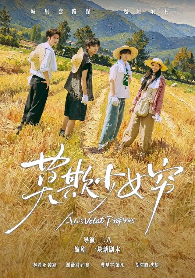 谁都别想拦着我发财＆莫欺少女穷（1080P）