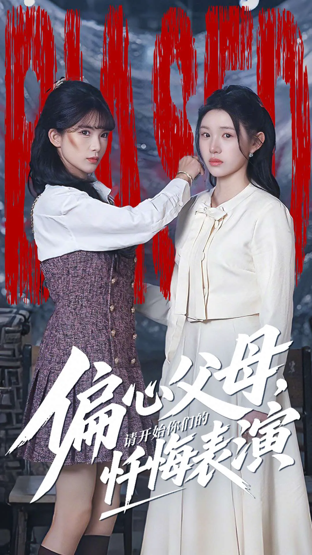 偏心父母，请开始你们的忏悔表演＆真千金她重启系统，改人生