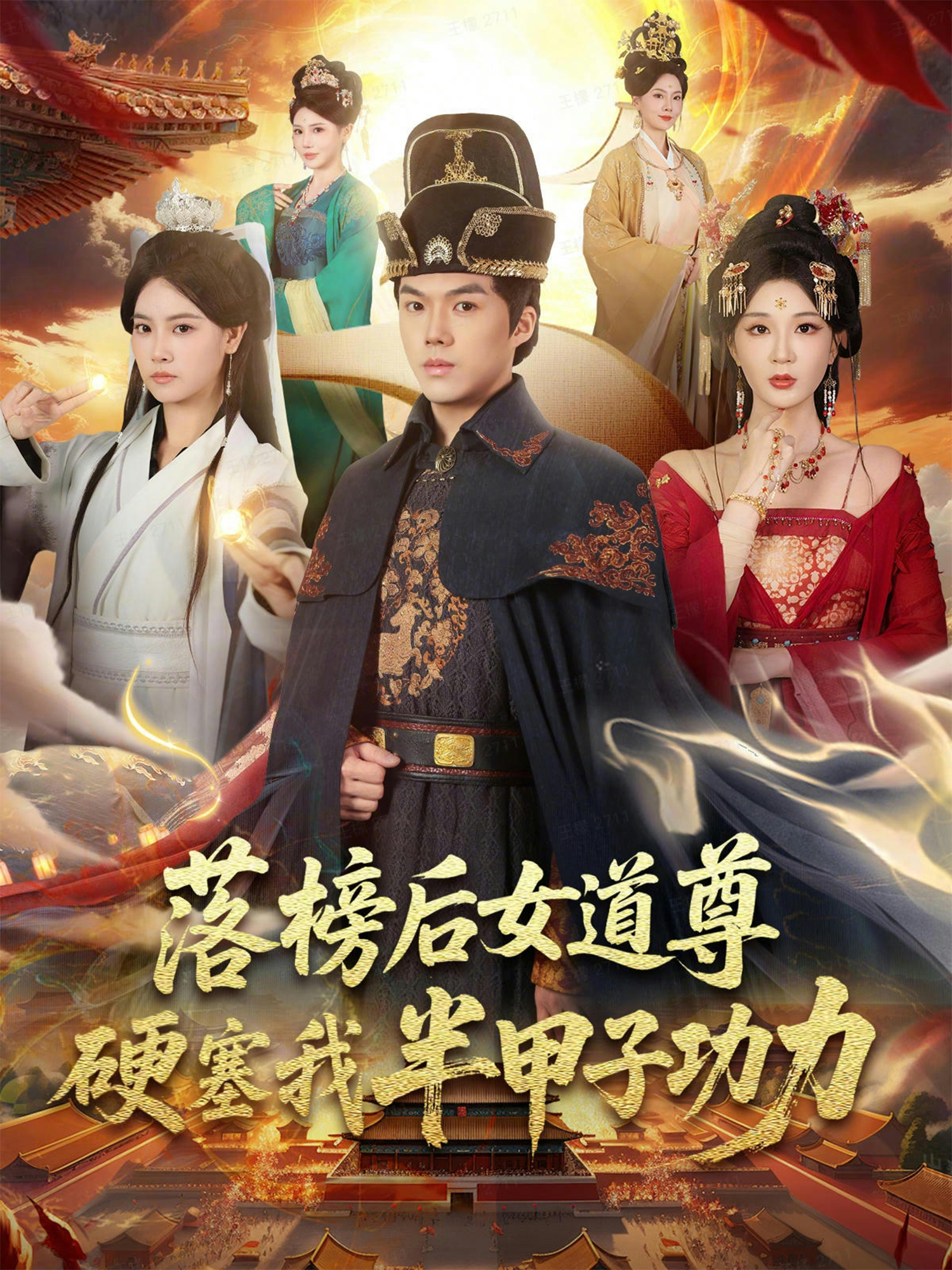 女道尊硬塞我半甲子功力从此皇宫我做主