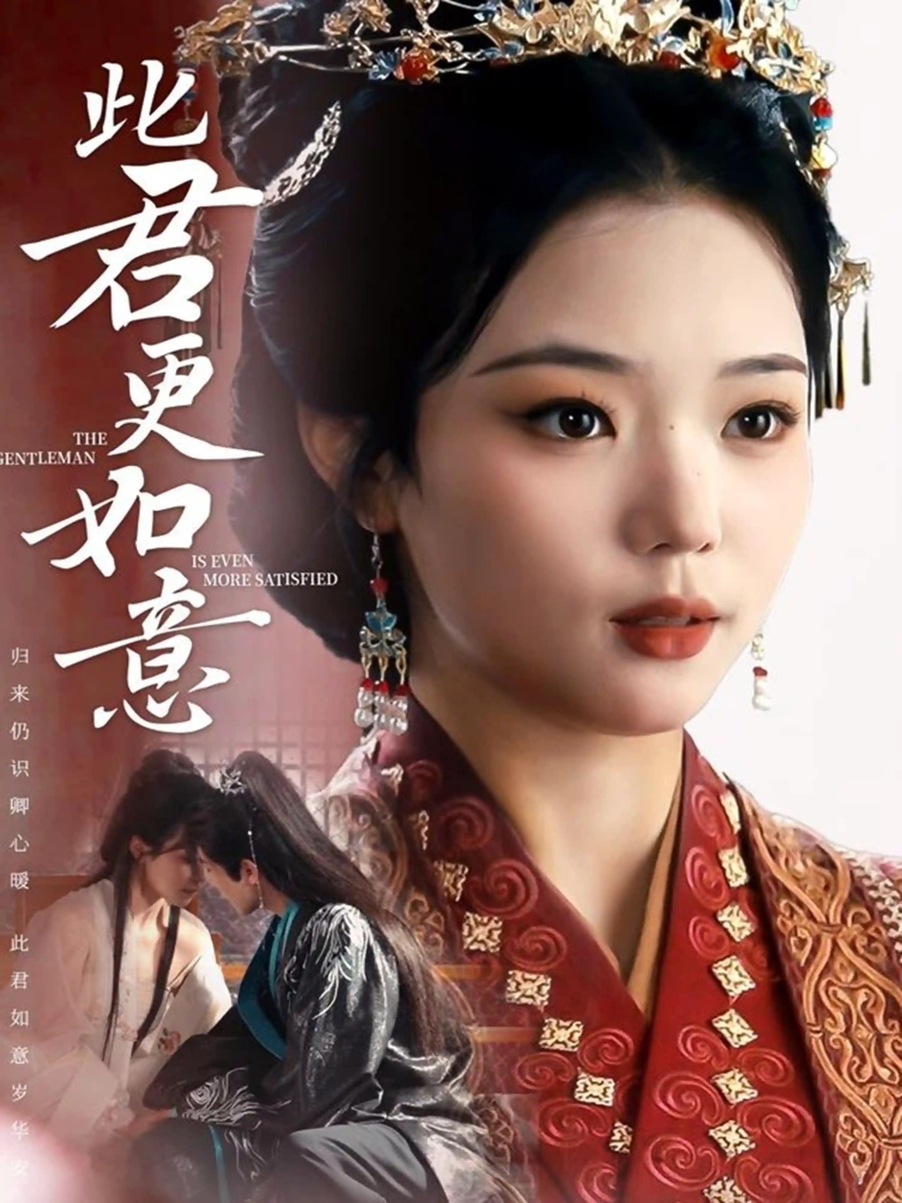 此君更如意