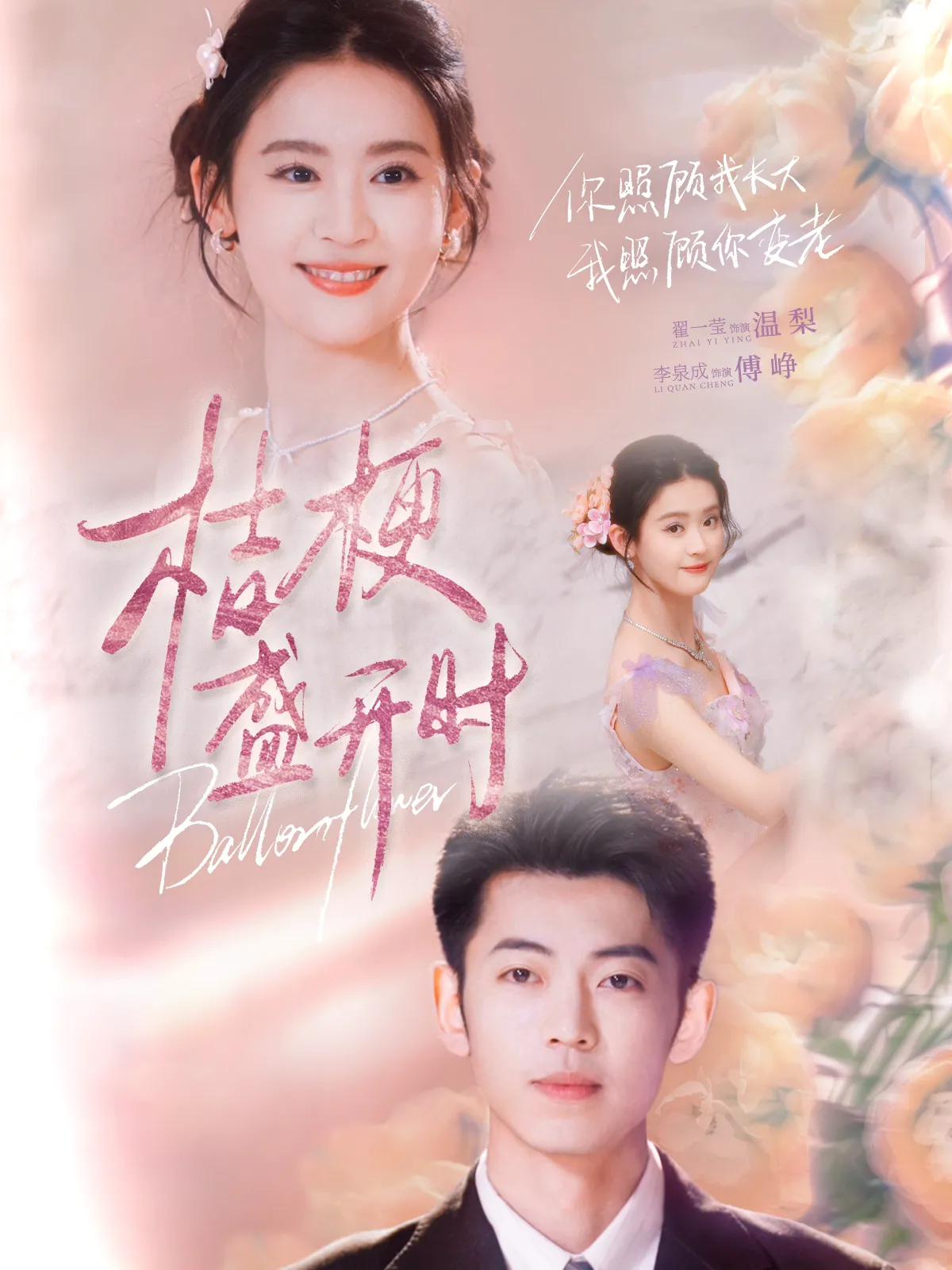 她的小桔梗