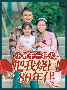 我收服了京圈大佬&闪婚甜妻买一送一