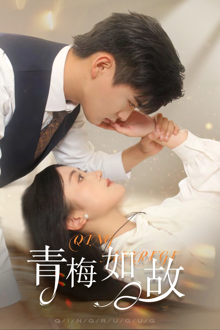 恰似旧人来