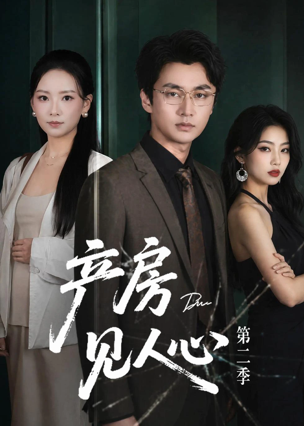 产房见人心第二季