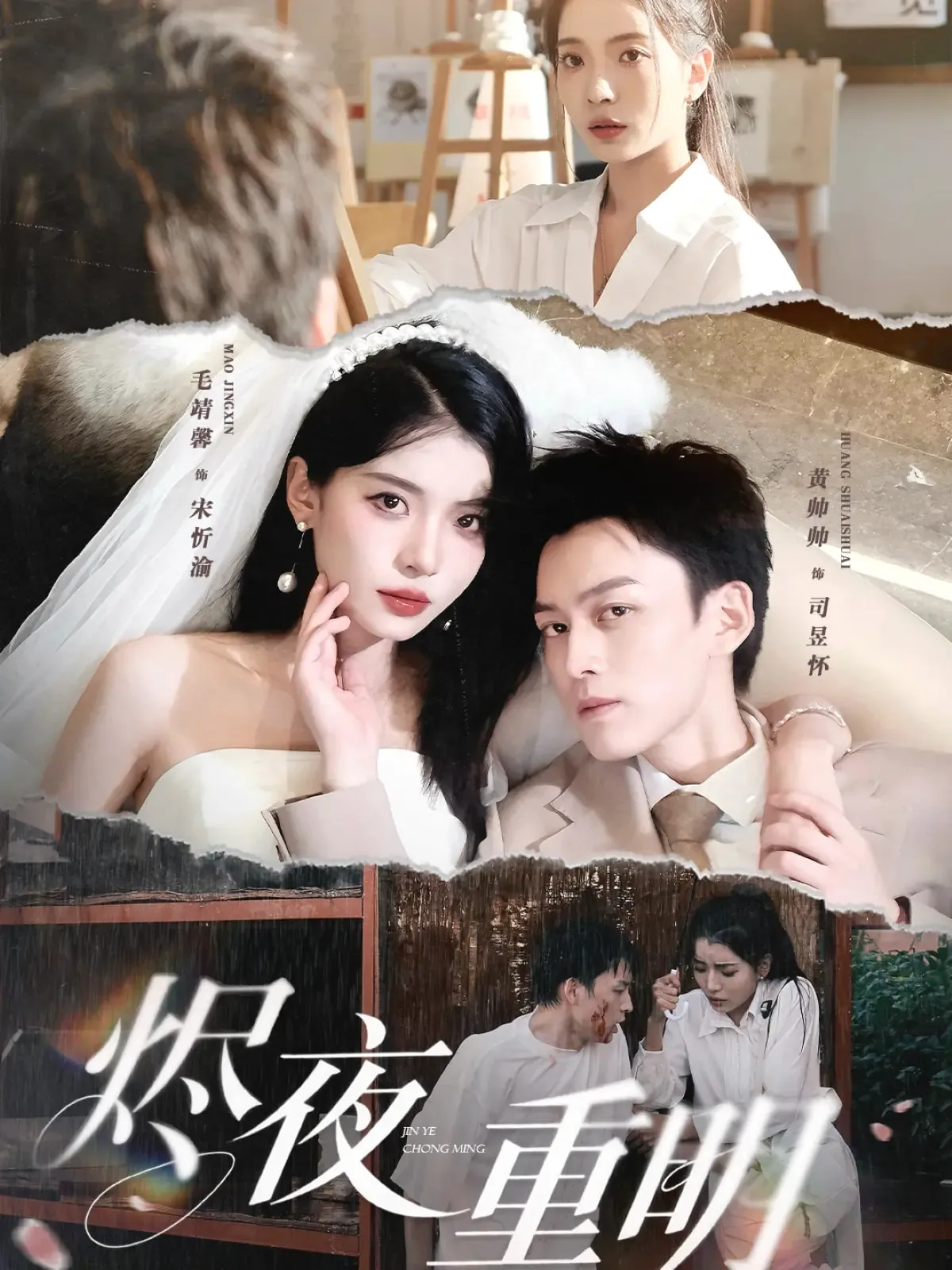烬夜重明