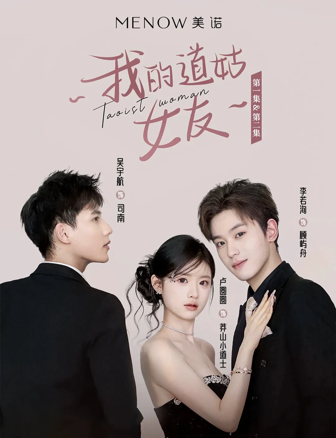我的道姑女友