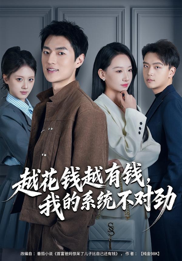 我的败家系统：花钱返现无上限