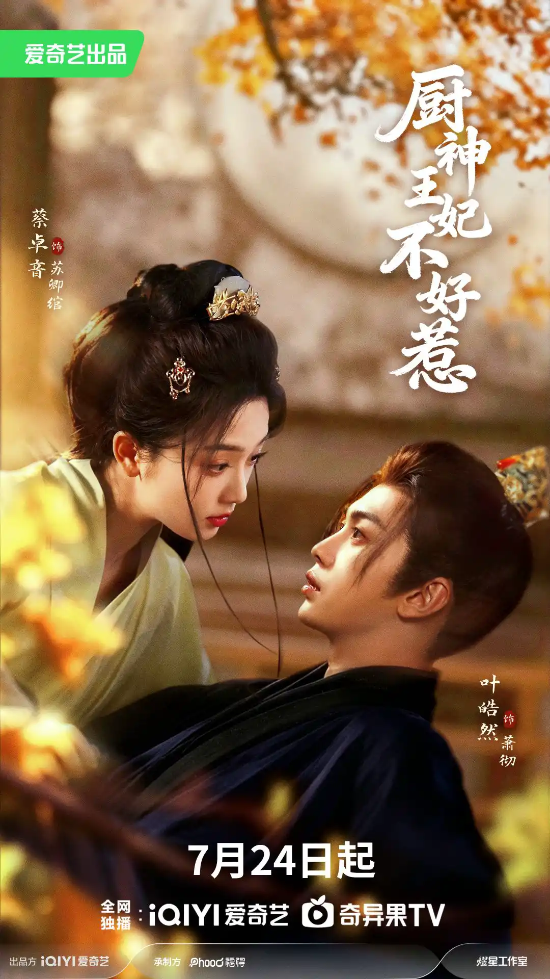 厨神王妃不好惹（1080P）