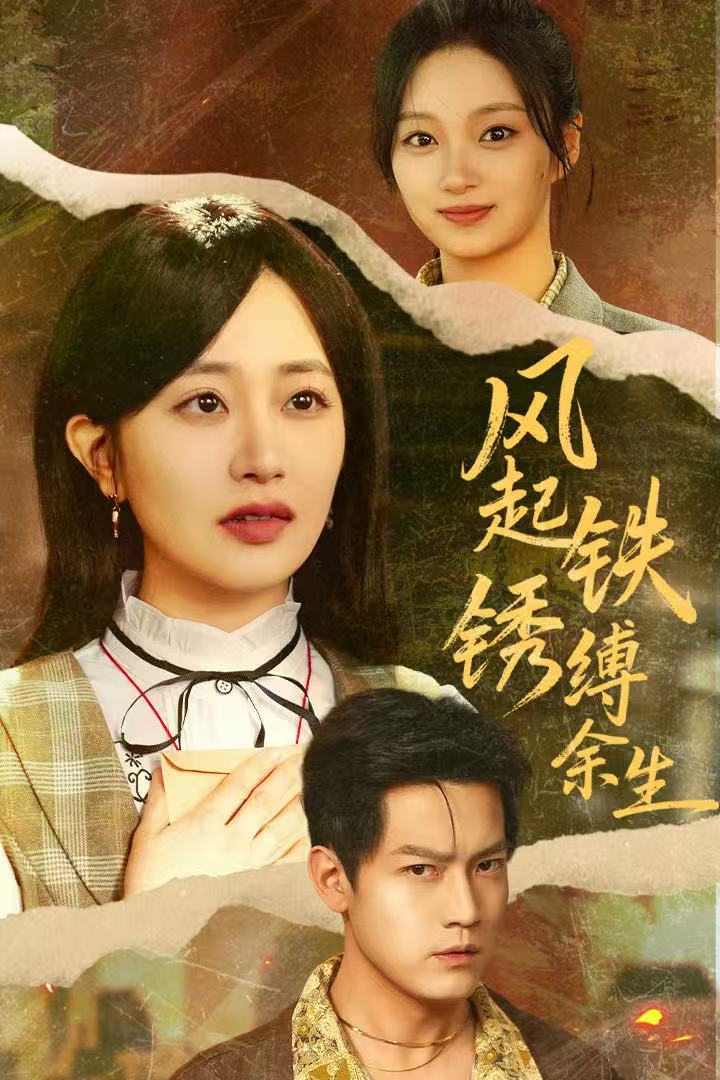 错付心仪终涅槃