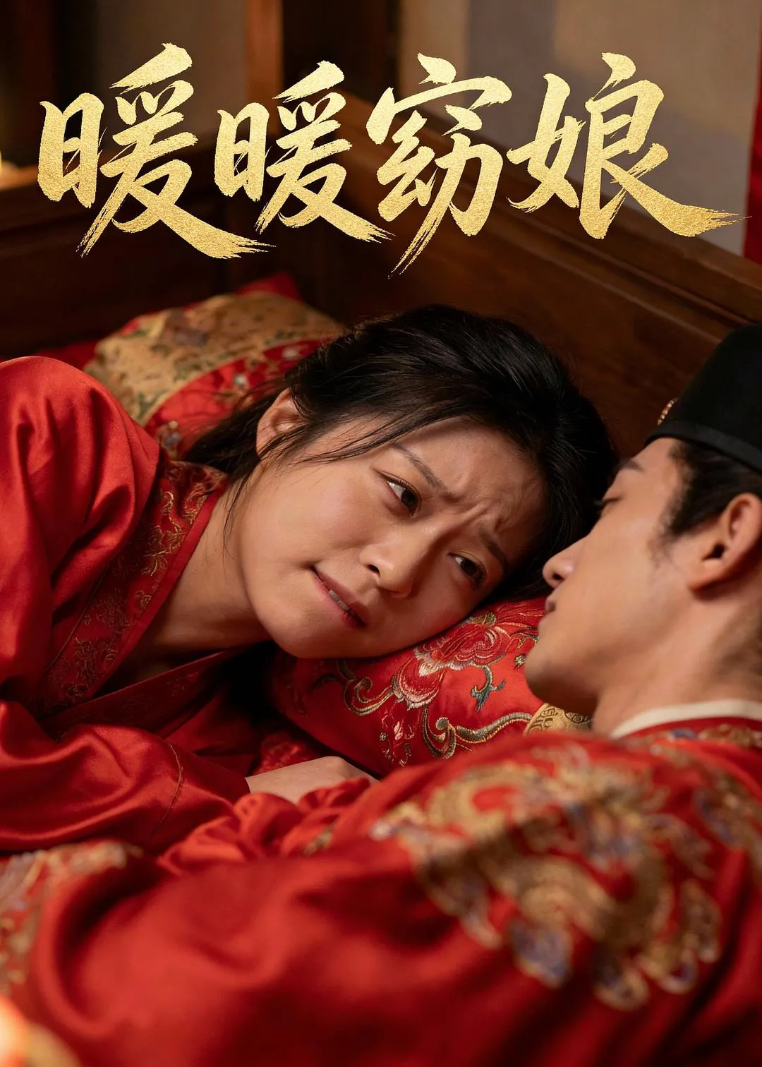 暖暖窈娘