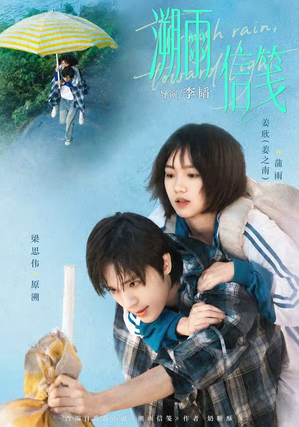 溯雨信笺（1080P）