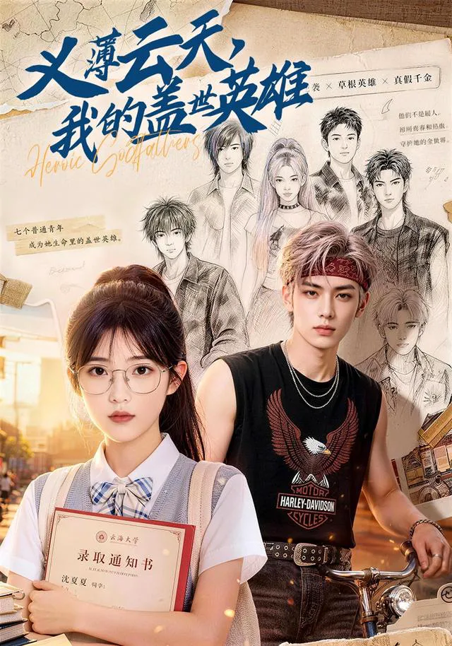 义薄云天，我的盖世英雄