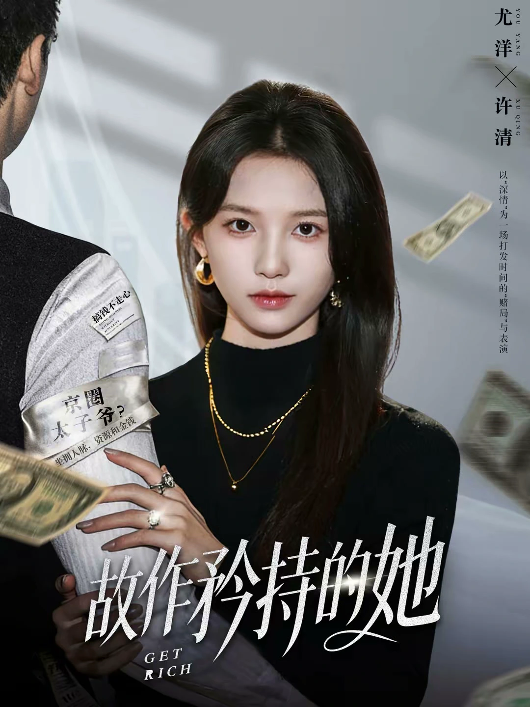 故作矜持的她