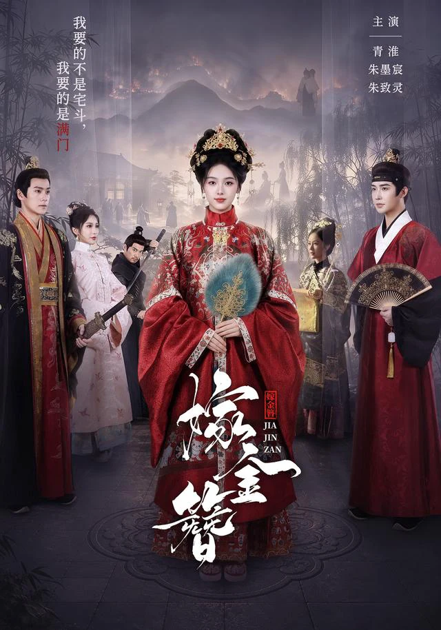 嫁金簪