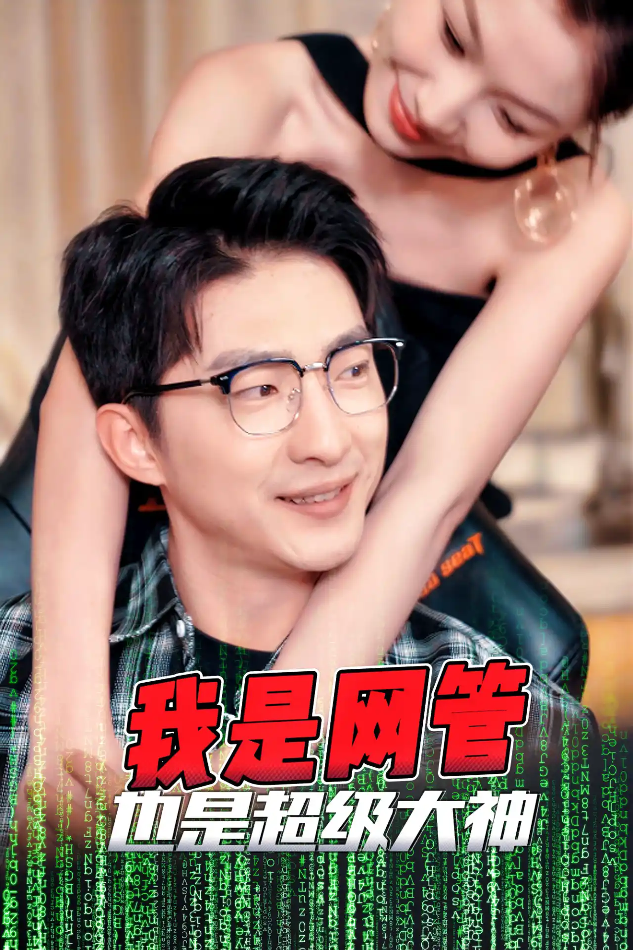 我是网管也是超级大神&成为网管的日子