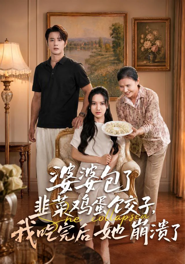 婆婆包了韭菜鸡蛋饺子，我吃完后她崩溃了（1080P）