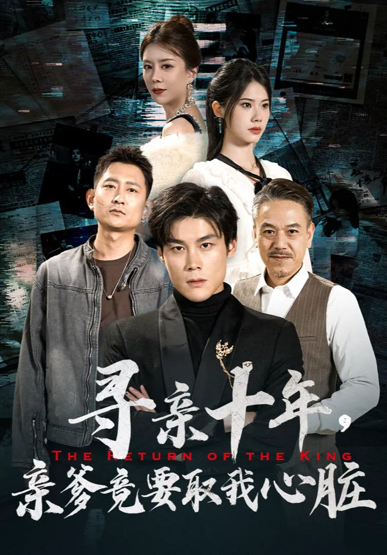 腹黑大少归来