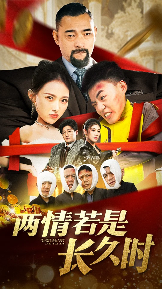 两情若是长久时