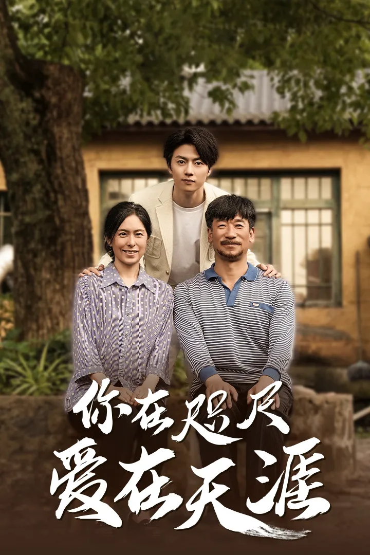 你在咫尺爱在天涯