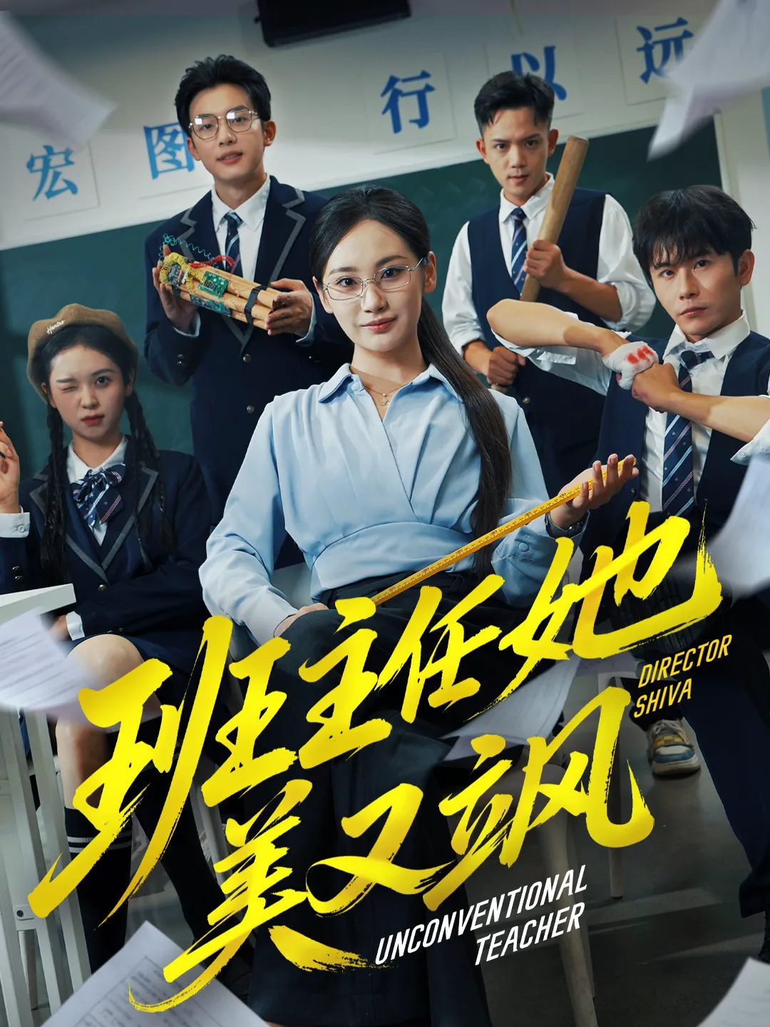 别惹班主任她是全能王