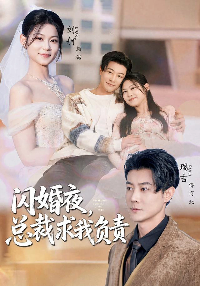 闪婚夜，总裁求我负责（1080P）