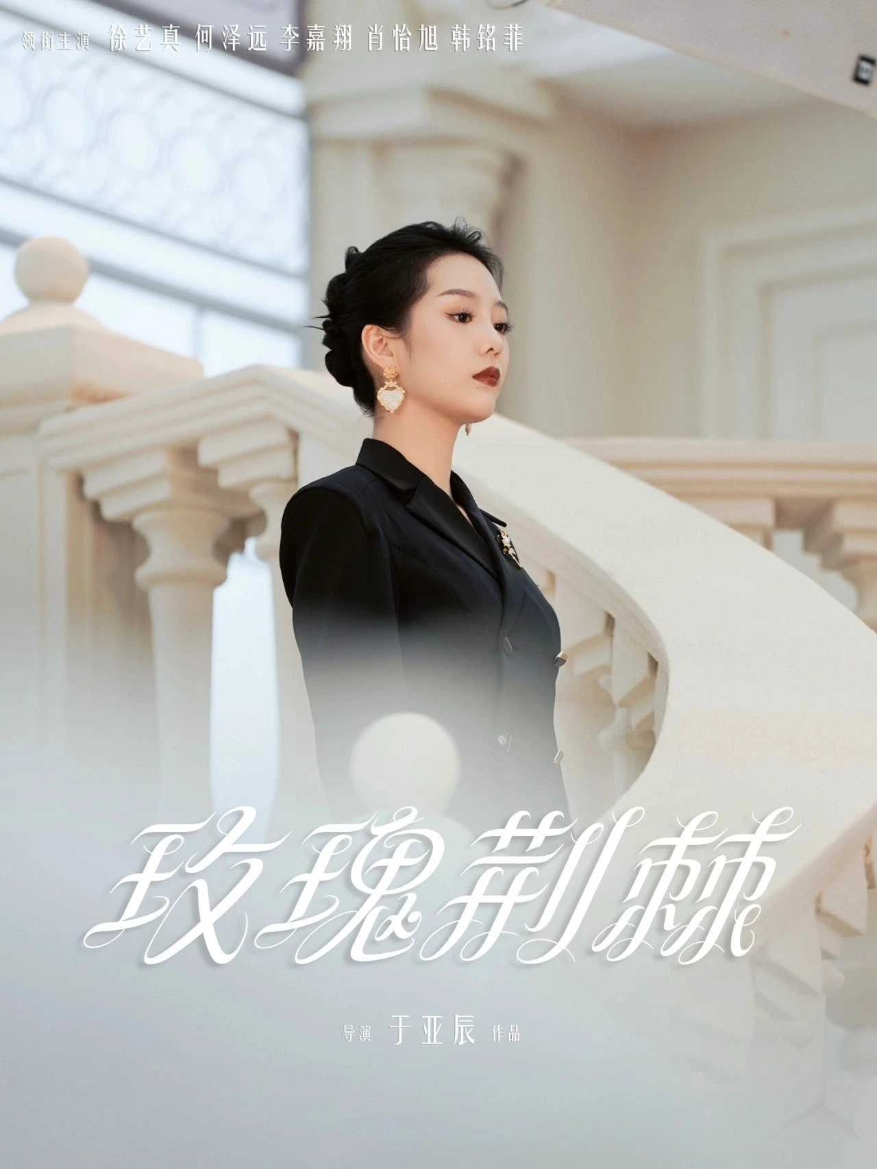 玫瑰荆棘