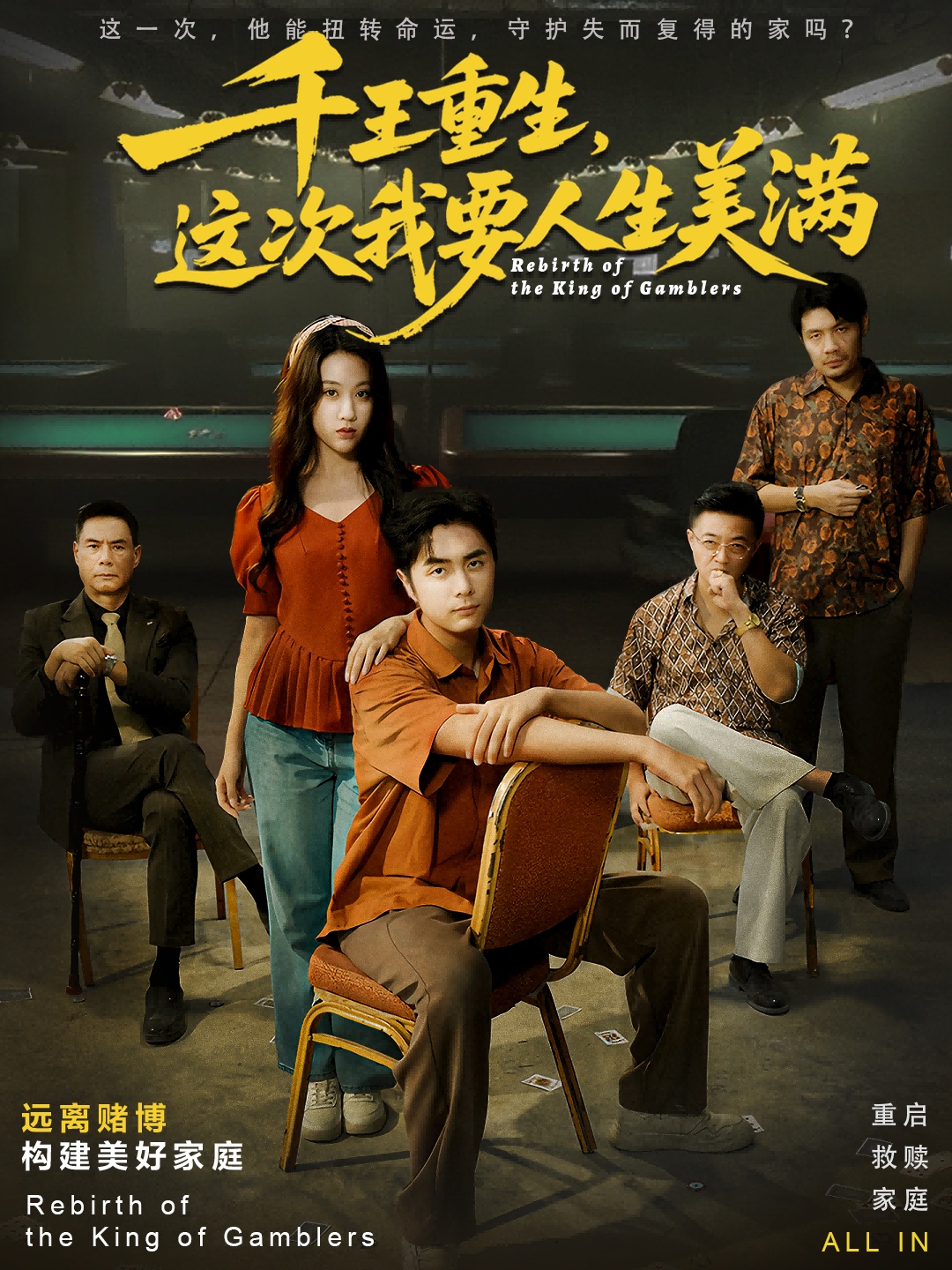 重回九零：掌牌局护妻女