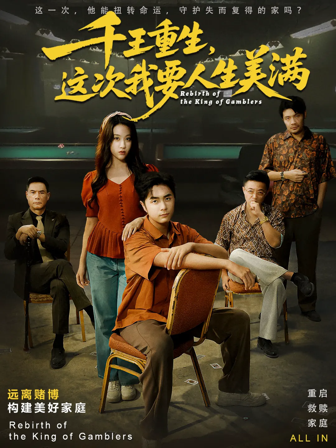 重回九零：掌牌局护妻女