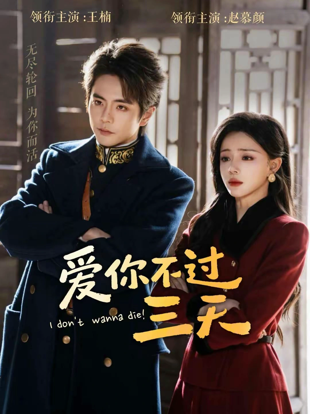 爱你不过三天