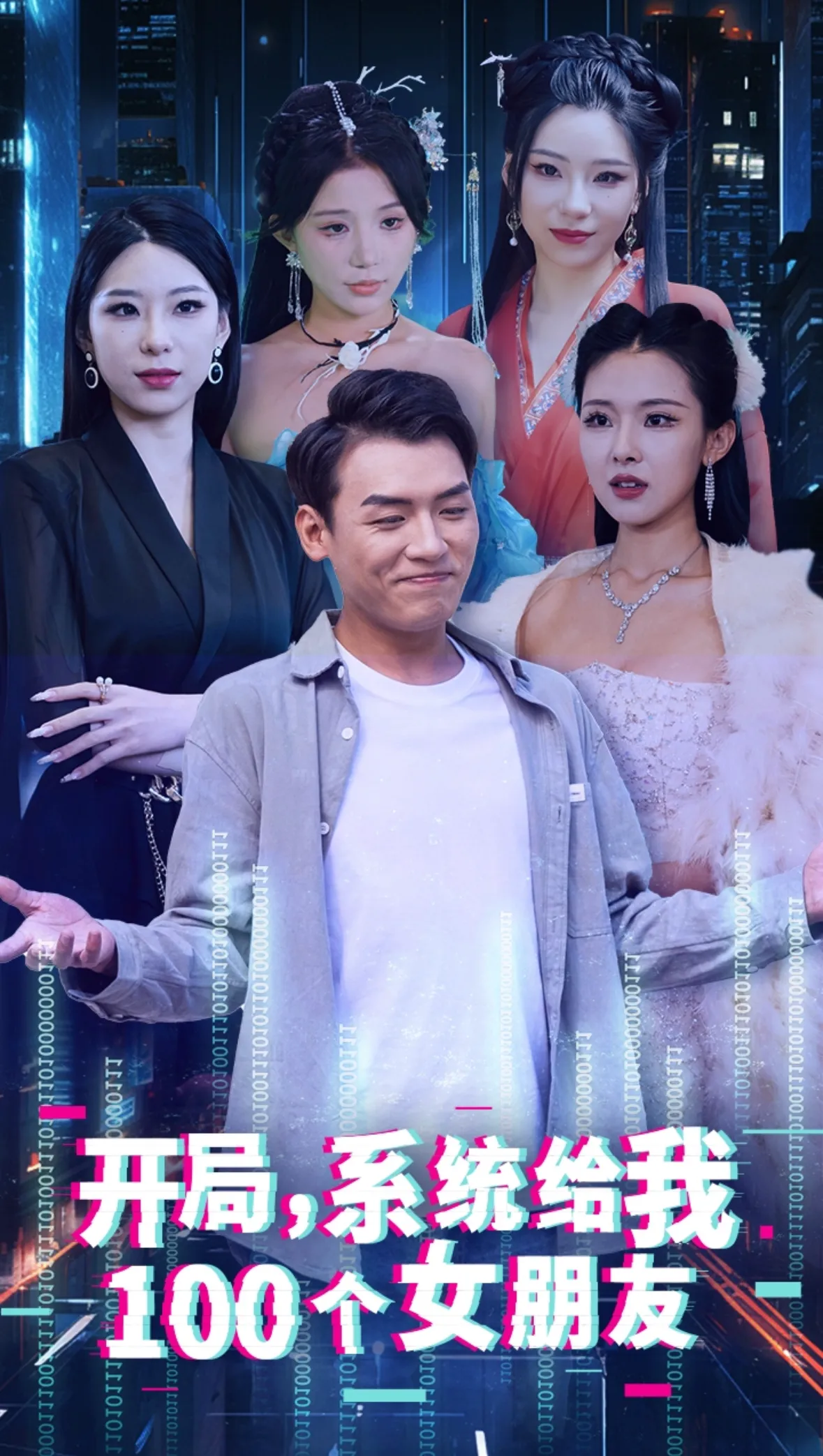 开局系统给我100个女友＆龙啸