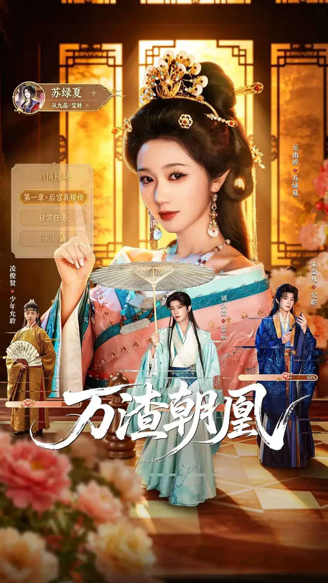 万渣朝凰（1080P）