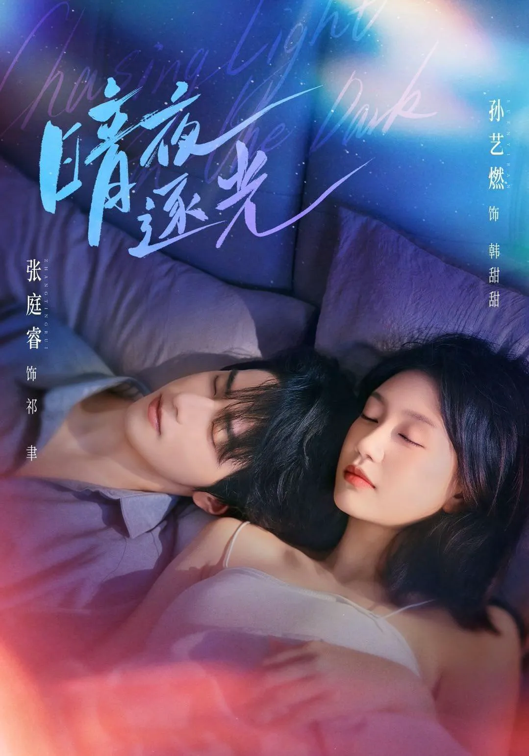 暗夜逐光（1080P）