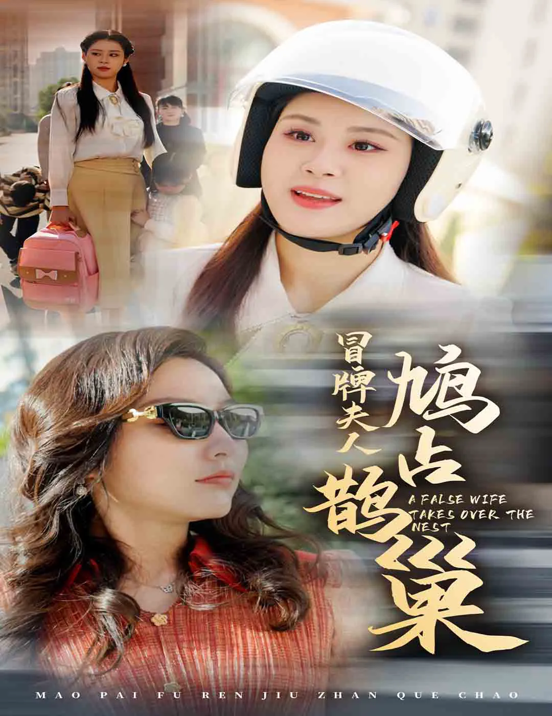 鱼目岂能混珠