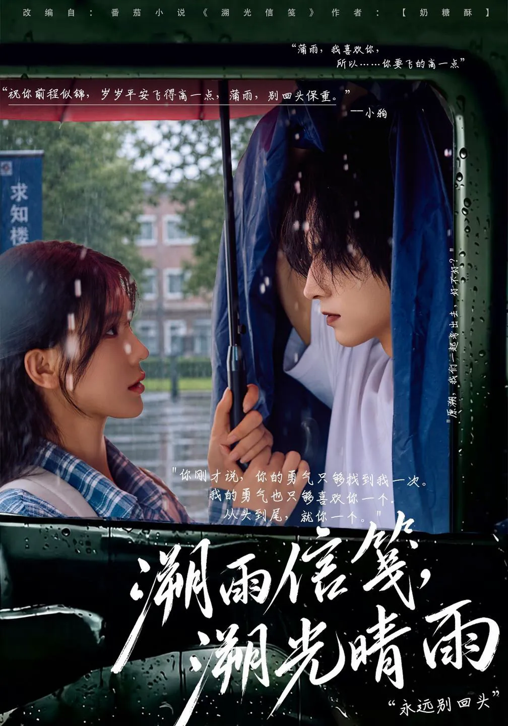 溯雨信笺，溯光晴雨