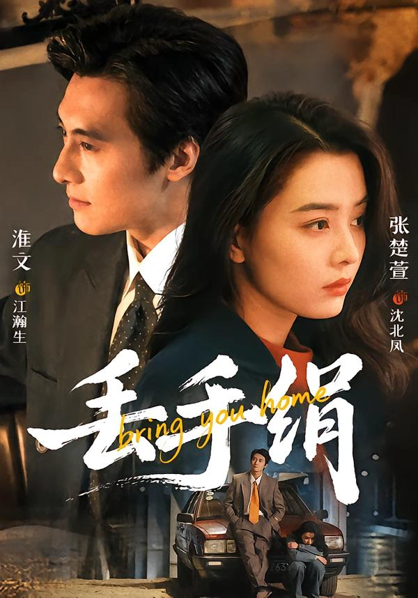 丢手绢（1080P）