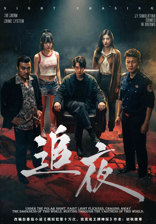 追夜（1080P）