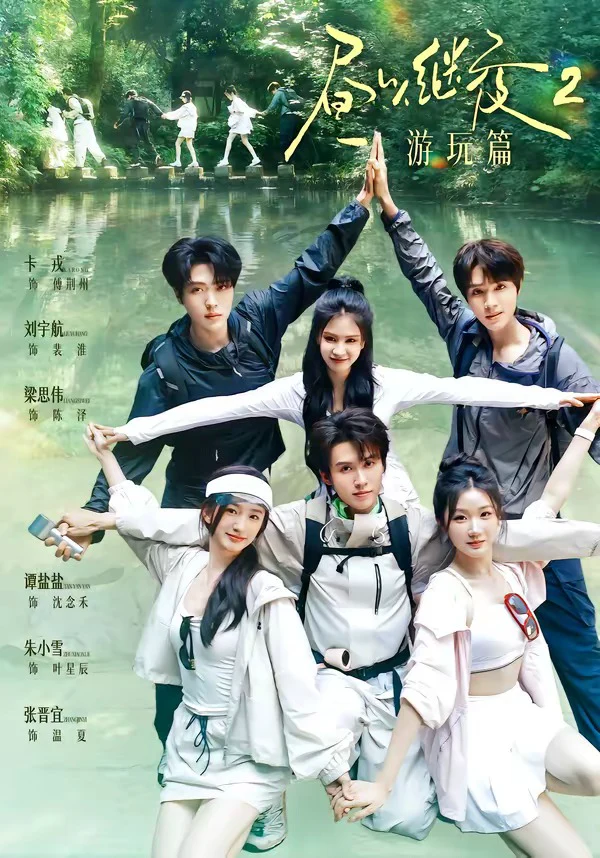 昼以继夜2游玩篇（1080P）